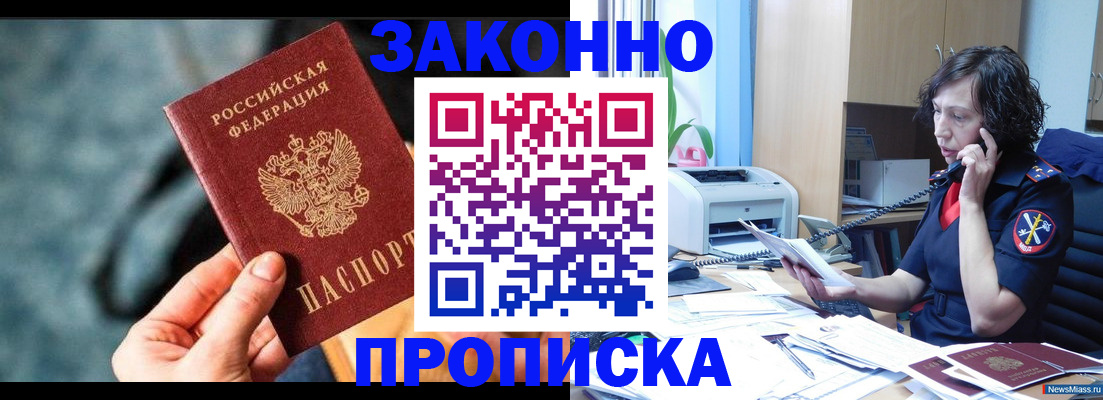 прописка регистрация в Сланцах